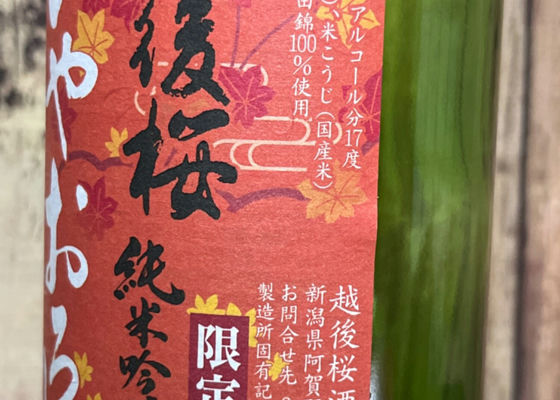 越後桜