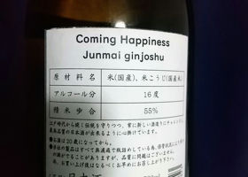 Coming Happiness 純米吟醸酒 チェックイン 2