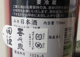 田酒 チェックイン 2