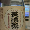 美濃菊のラベルと瓶 2