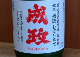 成政のラベルと瓶 1