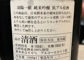 羽陽一献 チェックイン 2
