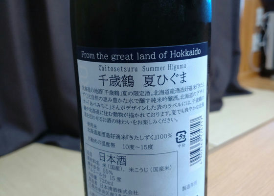 千歳鶴