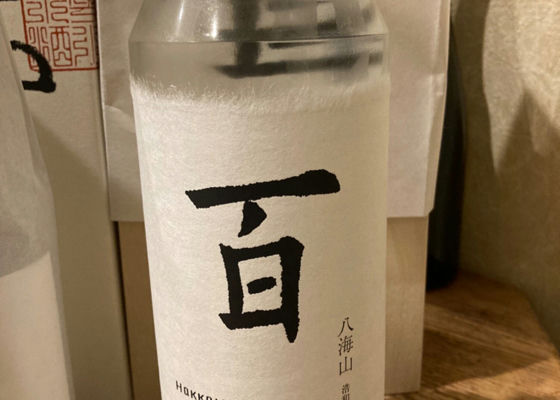 八海山
