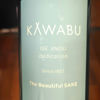 KAWABUのラベルと瓶 3