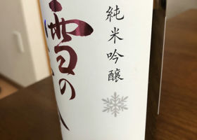 雪の茅舎 チェックイン 2