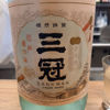 三冠のラベルと瓶 3
