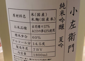 小左衛門 チェックイン 2