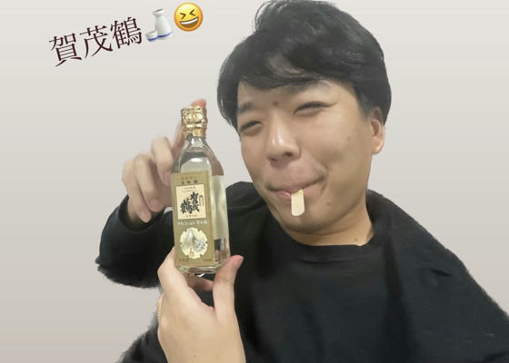賀茂鶴
