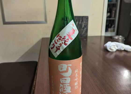 町田酒造 签到 1