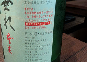十四代 チェックイン 2