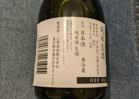 澤乃井　純米生酒 チェックイン 1
