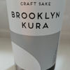 Brooklyn Kuraのラベルと瓶 1