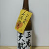 Sanko Tenbu 2
