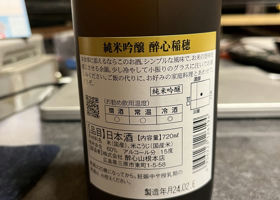 酔心 チェックイン 3