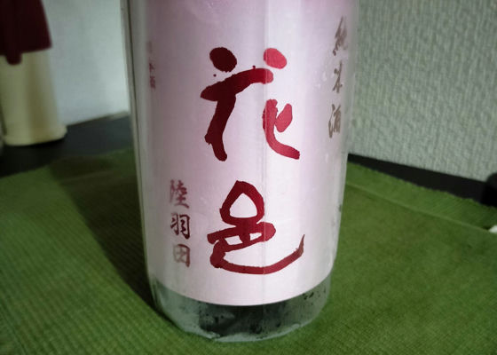 花邑