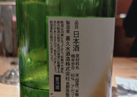 㐂久水 チェックイン 2