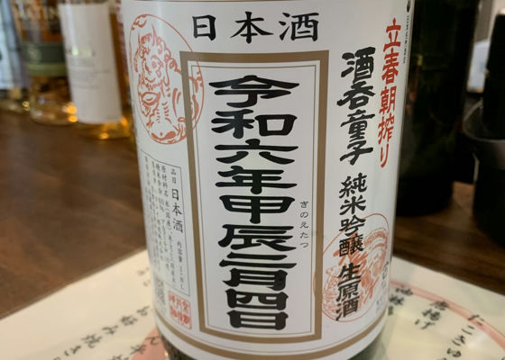 酒呑童子