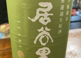 居谷里のラベルと瓶 1