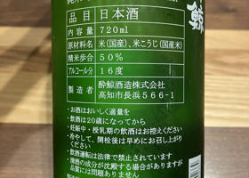 酔鯨 チェックイン 2