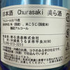 美ら酒 Churasakiのラベルと瓶 2