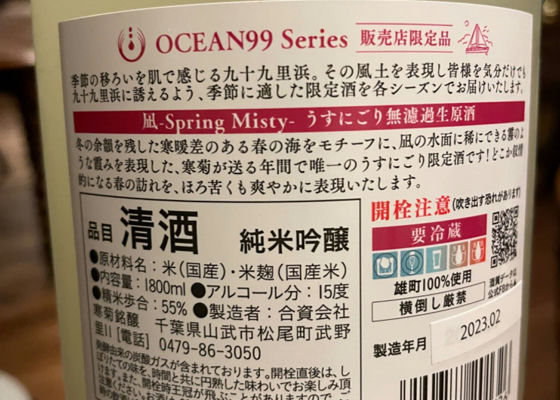 ocean99 凪 spring Misty