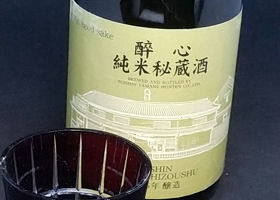 酔心 チェックイン 1