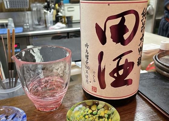 田酒 チェックイン 1