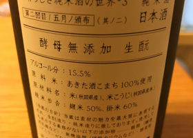 2018特別頒布会　素晴らしき純米酒の世界 チェックイン 2
