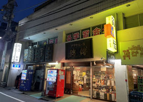 町田酒造 チェックイン 2