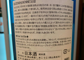 御前酒 チェックイン 2