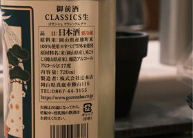 御前酒 チェックイン 2