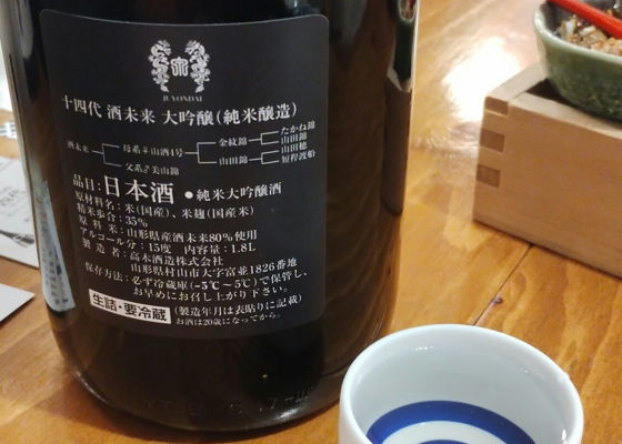 十四代