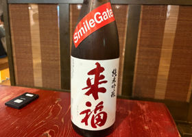 来福 チェックイン 1
