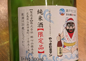 酔心 チェックイン 3