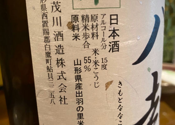 極細繊維クロス 加茂川酒造 古時計 古酒 山形県 500ml詰 | www