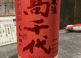 Takachiyo Check-in 1