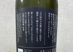 仙禽 チェックイン 2