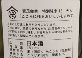 賀茂金秀 チェックイン 2
