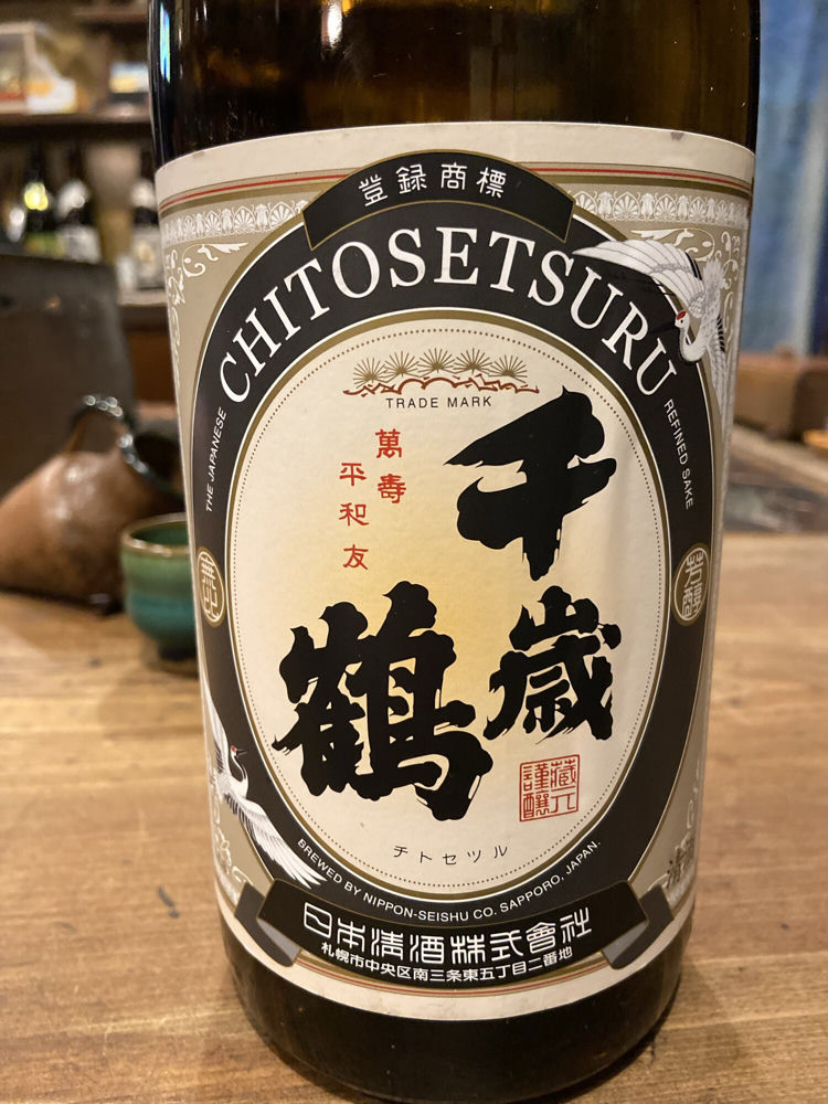 千歳鶴（ちとせつる）みんなの感想 - 日本清酒の日本酒 | さけのわ
