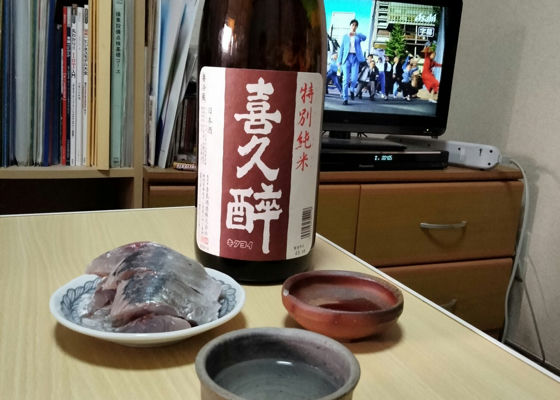 喜久酔 チェックイン 1