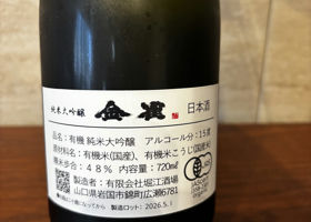 金雀（きんすずめ）堀江酒場 山口県 | さけのわ
