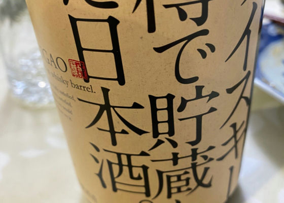 Whisky Taru de Chozoshita Nihonshu 签到 1