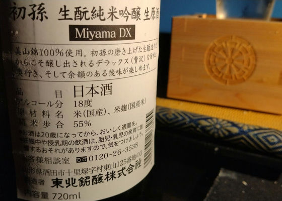 初孫