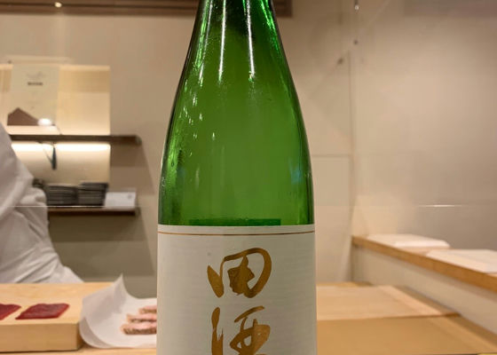 田酒