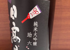 日高見 チェックイン 2