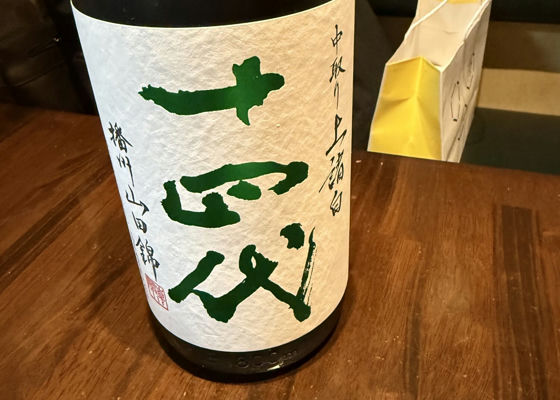 十四代（じゅうよんだい）高木酒造 山形県 | さけのわ