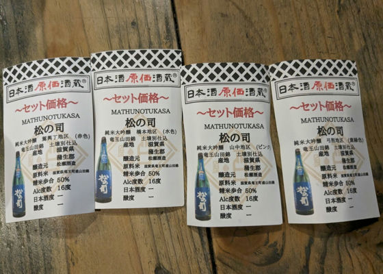 松の司