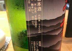 酒呑童子 チェックイン 3