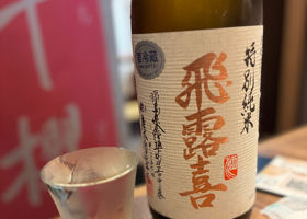 飛露喜 チェックイン 1